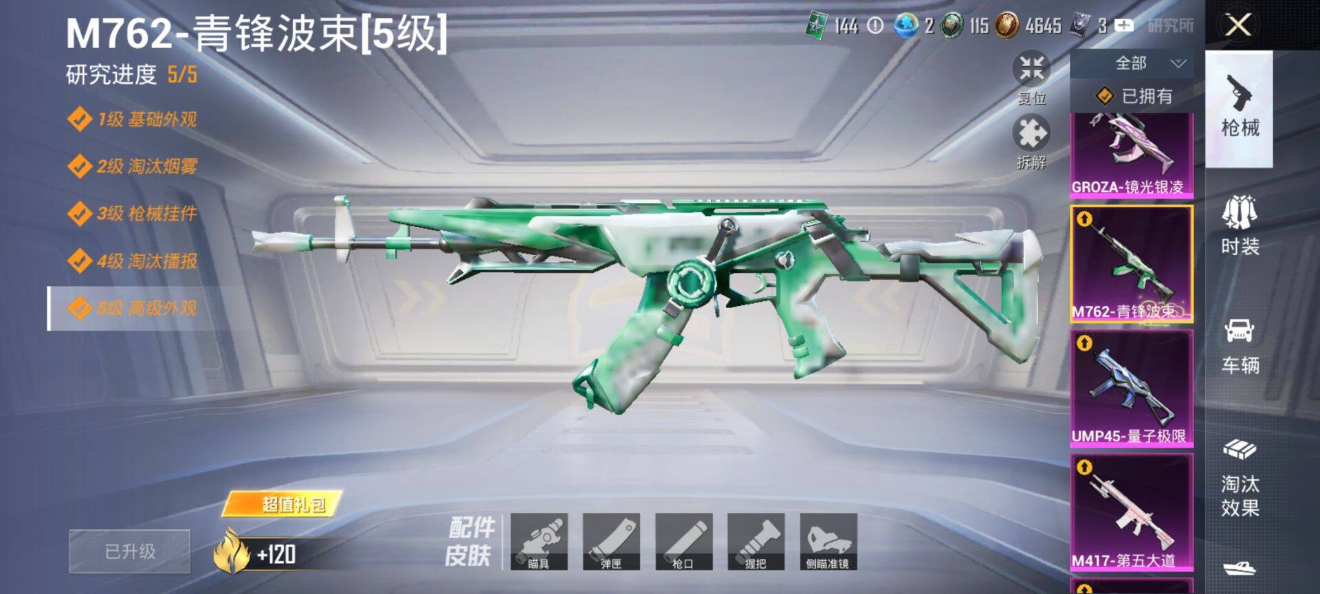 HPQM3414094和平精英账号详情图18 HPQM3414094和平精英账号详情图18