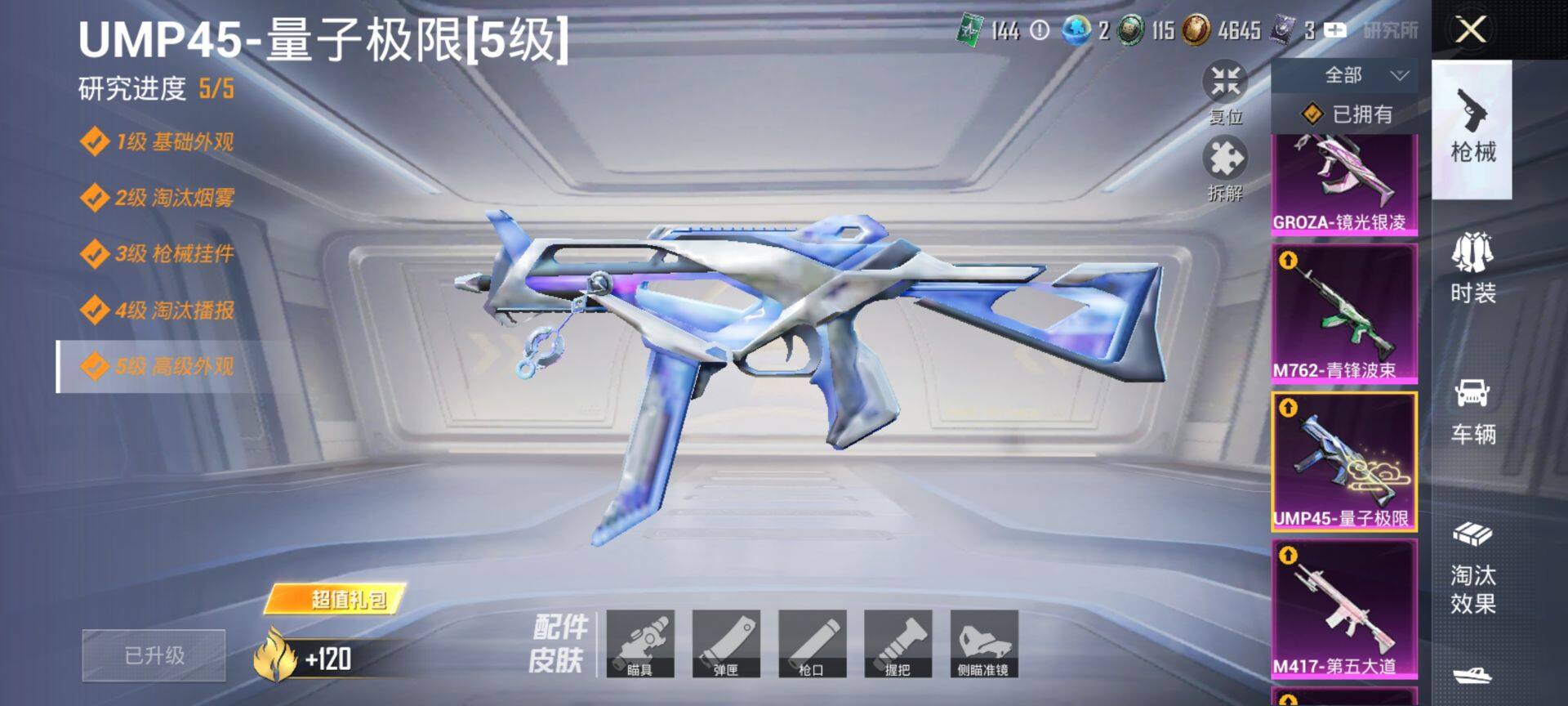 HPQM3414094和平精英账号详情图19 HPQM3414094和平精英账号详情图19