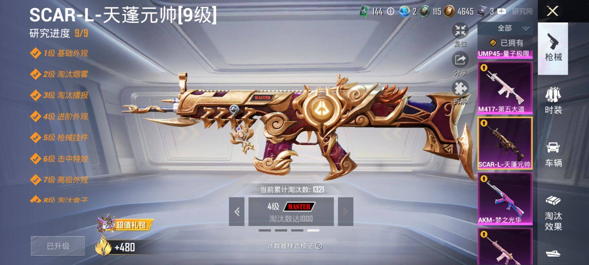 HPQM3414094和平精英账号详情图20 HPQM3414094和平精英账号详情图20