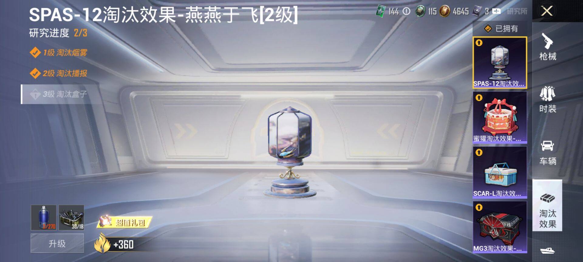 HPQM3414094和平精英账号详情图21 HPQM3414094和平精英账号详情图21