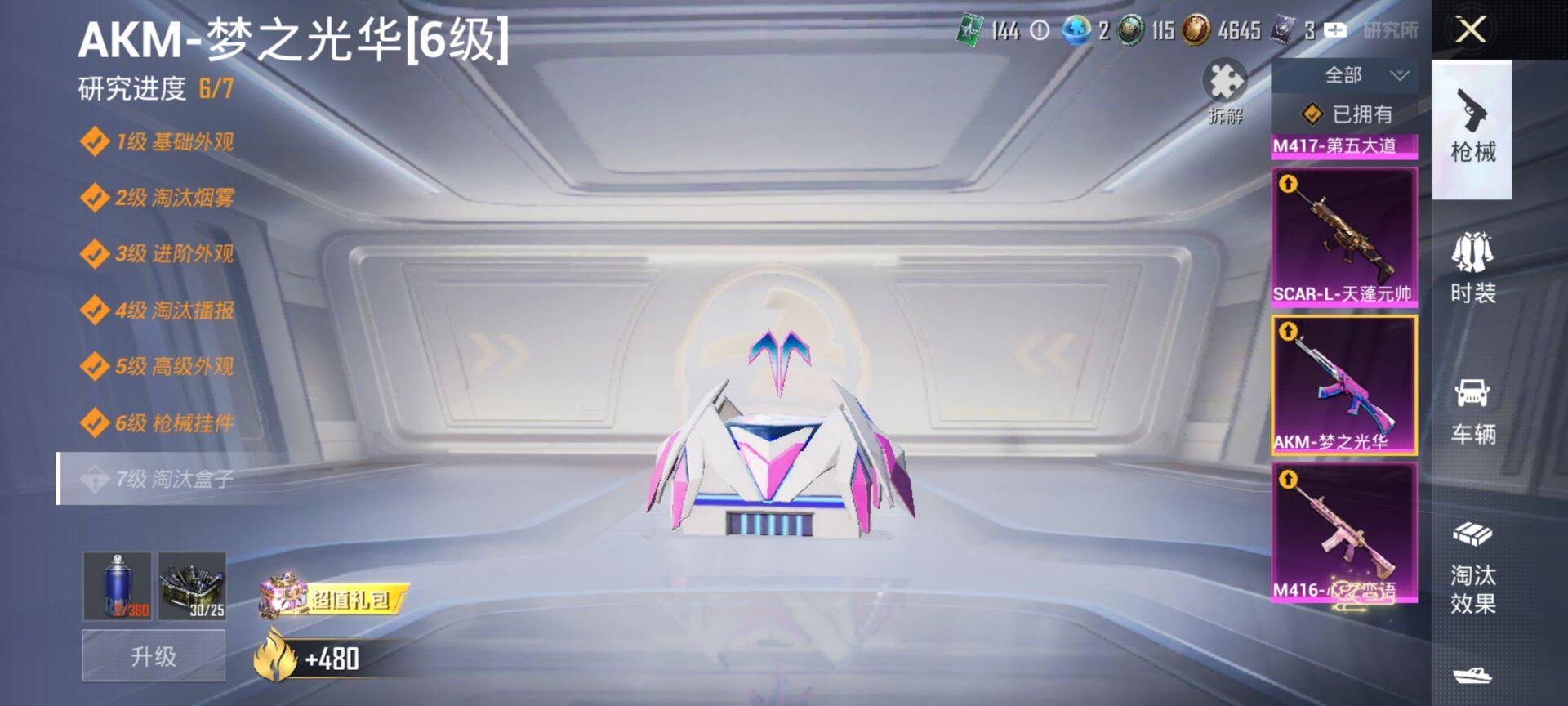 HPQM3414094和平精英账号详情图23 HPQM3414094和平精英账号详情图23