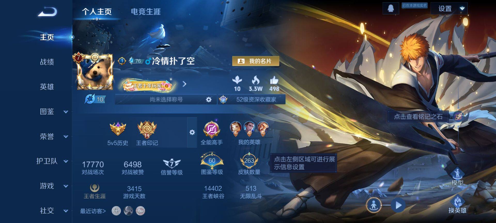 WZQM3407743王者荣耀账号详情图3