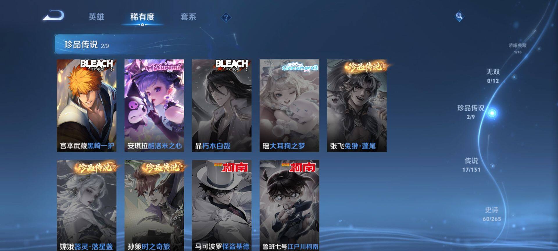 WZQM3407743王者荣耀账号详情图8