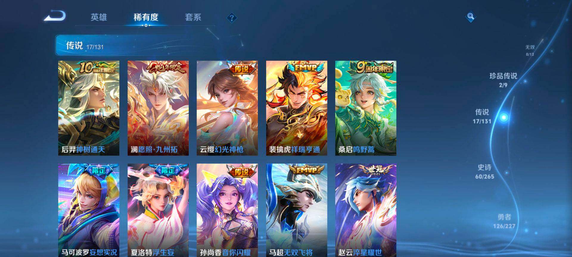 WZQM3407743王者荣耀账号详情图9