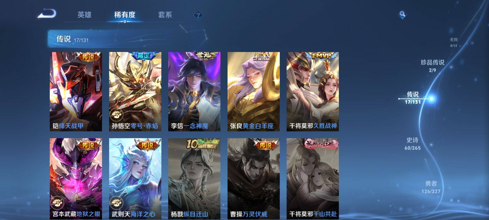 WZQM3407743王者荣耀账号详情图10