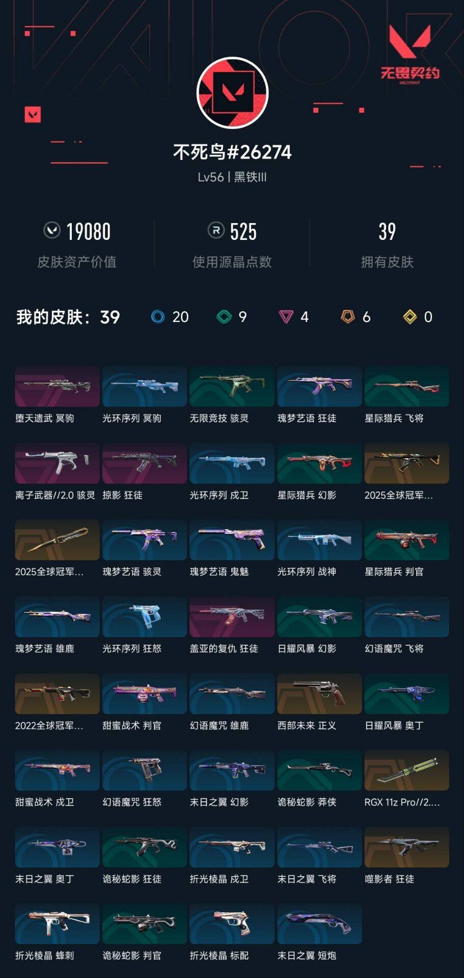 WWQQM327559无畏契约账号详情图5 WWQQM327559无畏契约账号详情图5