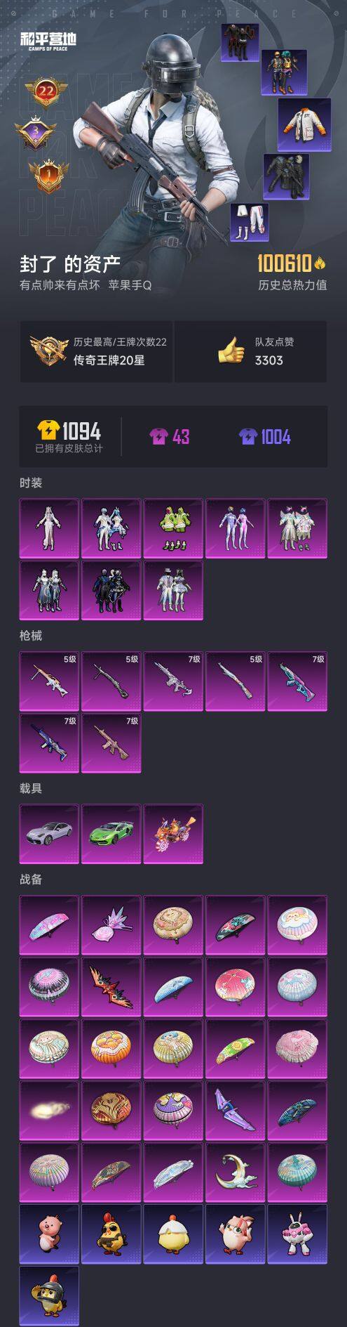 HPQM3414778和平精英账号详情图3 HPQM3414778和平精英账号详情图3