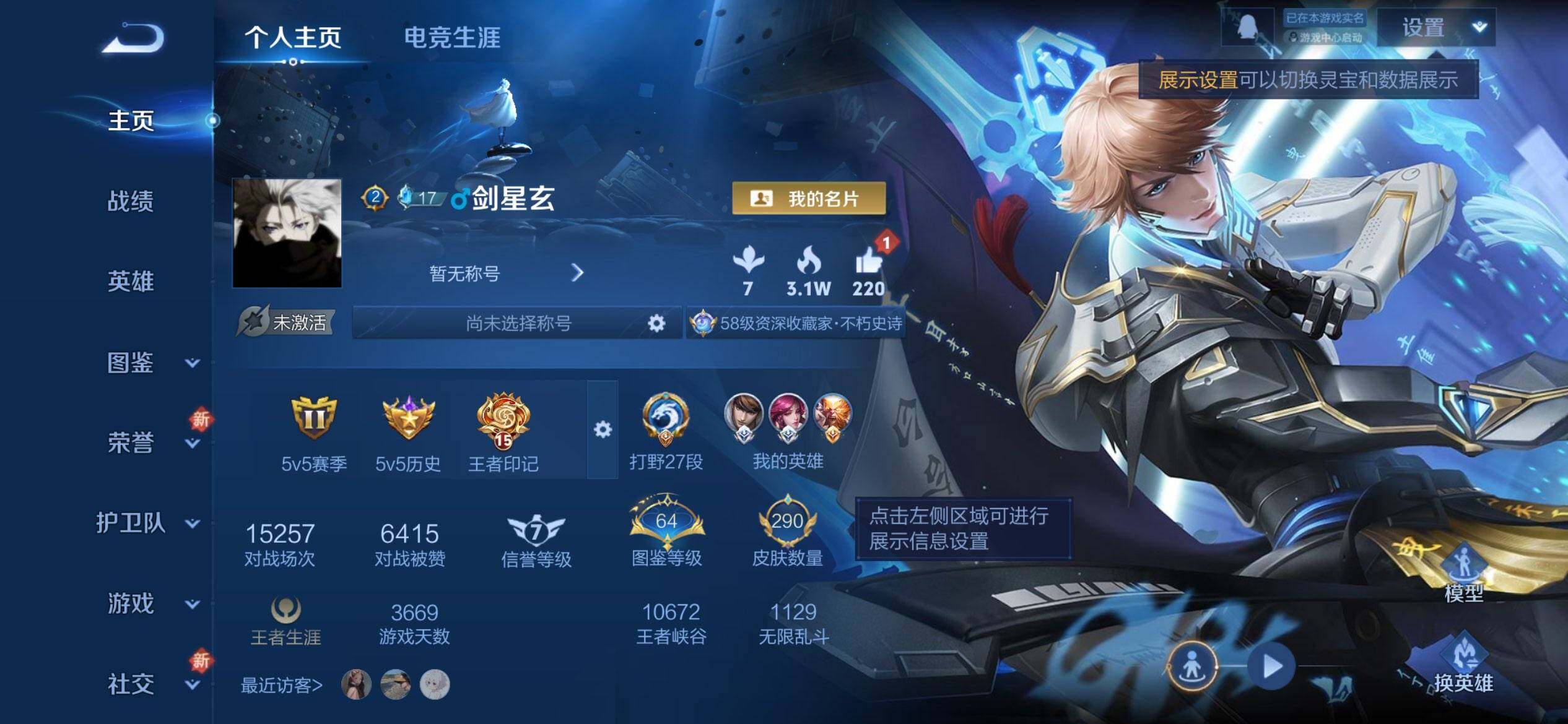 WZQM3407751王者荣耀账号详情图3 WZQM3407751王者荣耀账号详情图3