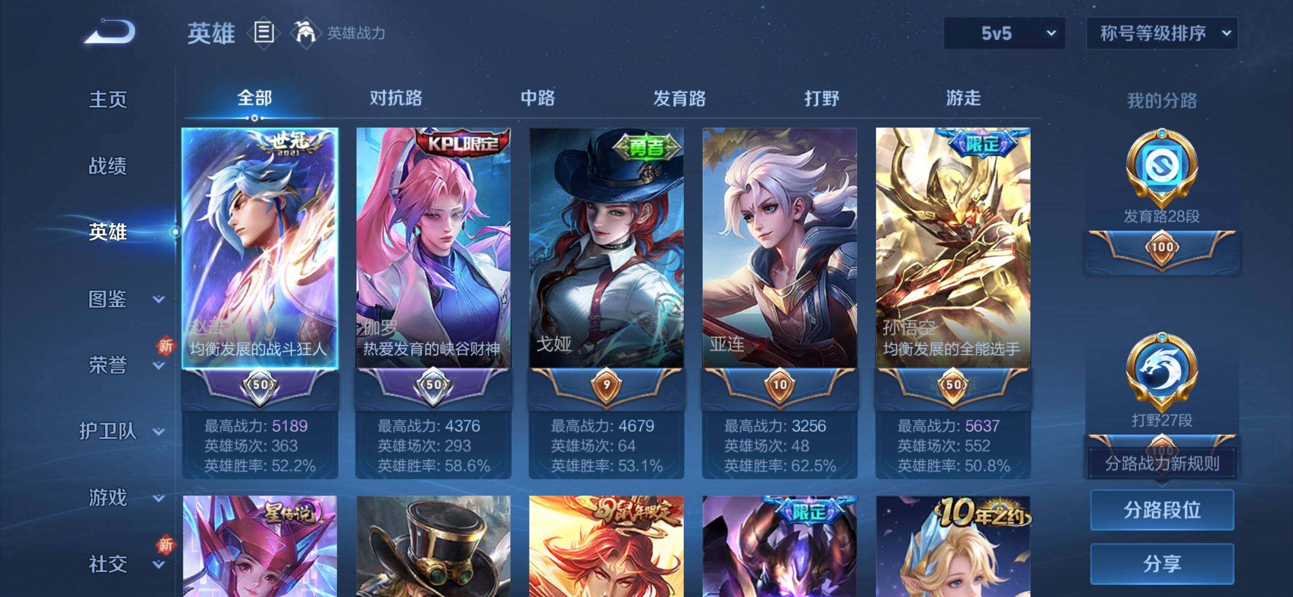 WZQM3407751王者荣耀账号详情图5 WZQM3407751王者荣耀账号详情图5