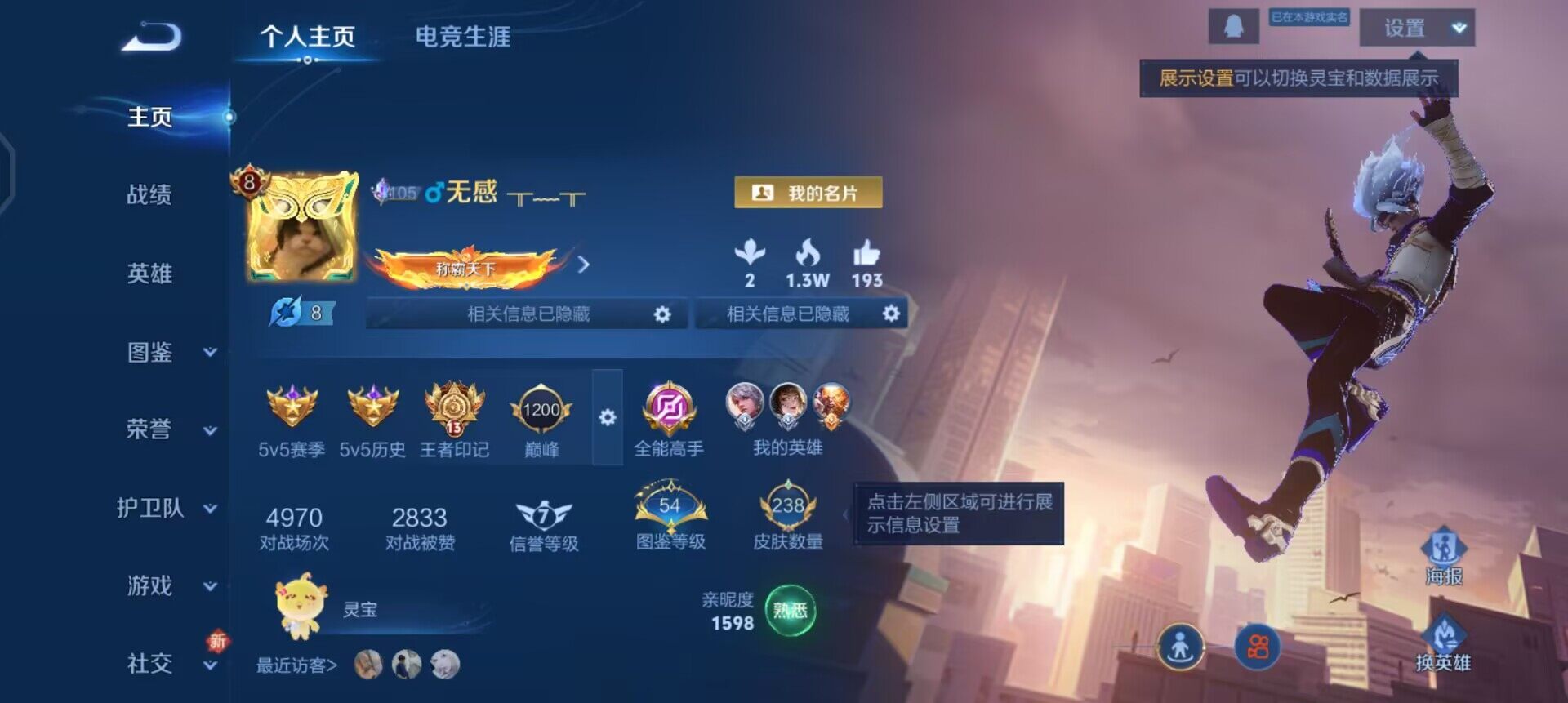 WZQM3409320王者荣耀账号详情图3 WZQM3409320王者荣耀账号详情图3