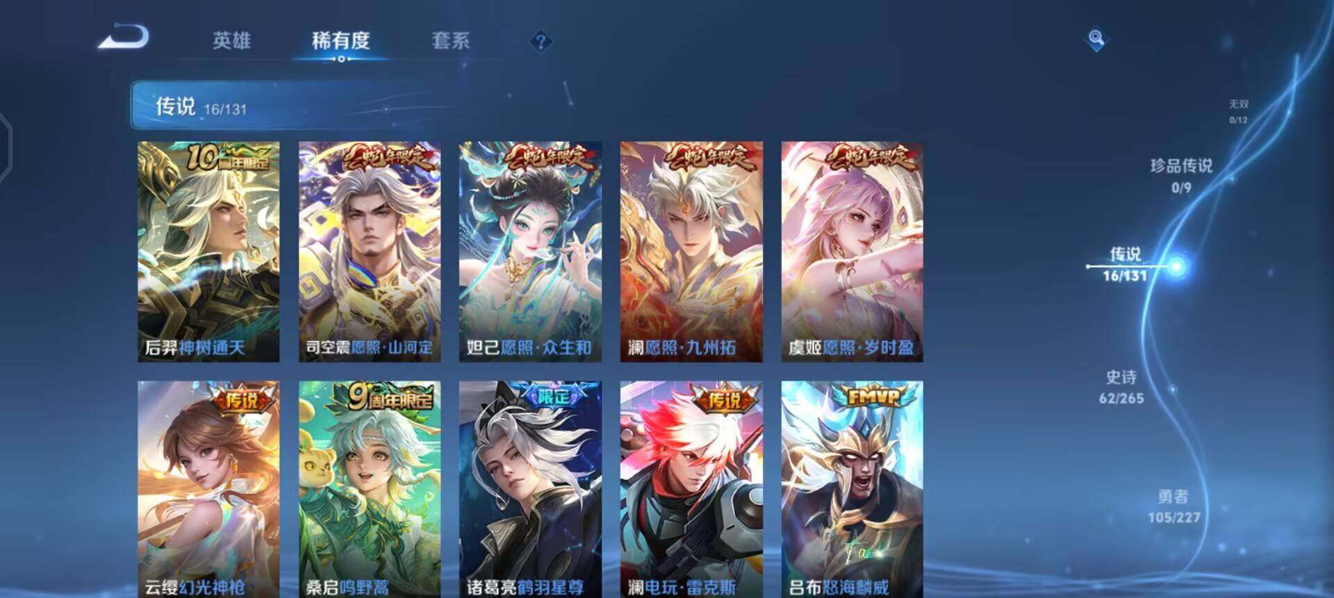 WZQM3409320王者荣耀账号详情图11 WZQM3409320王者荣耀账号详情图11