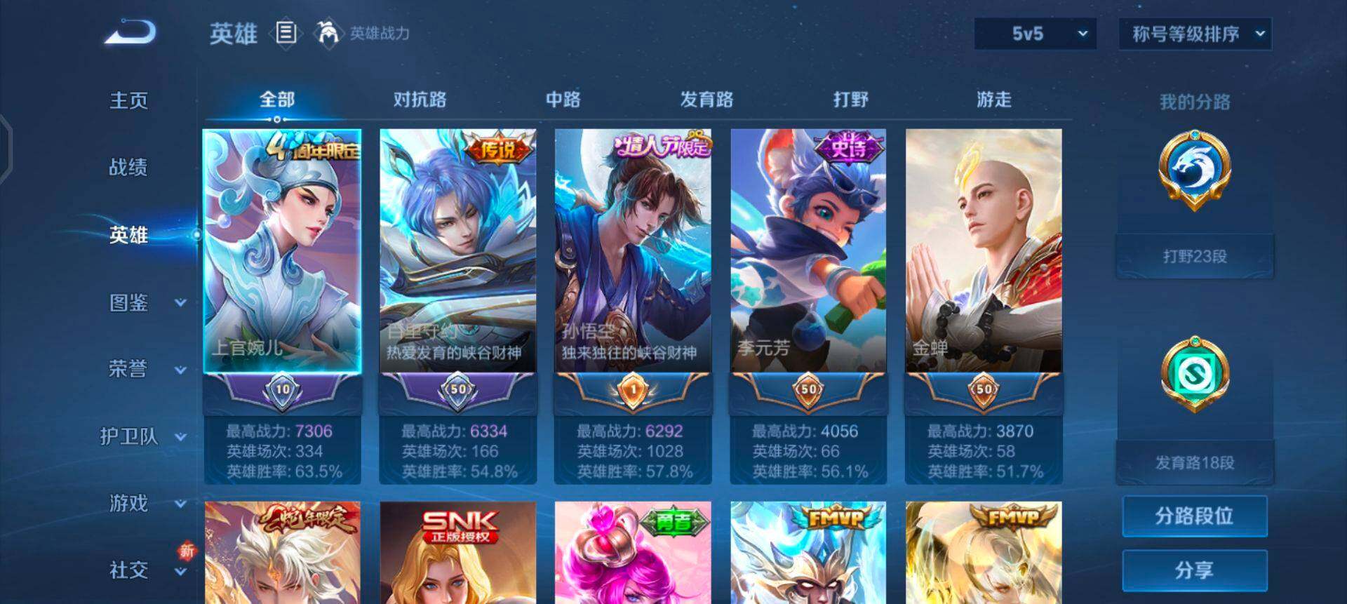 WZQM3409320王者荣耀账号详情图12 WZQM3409320王者荣耀账号详情图12