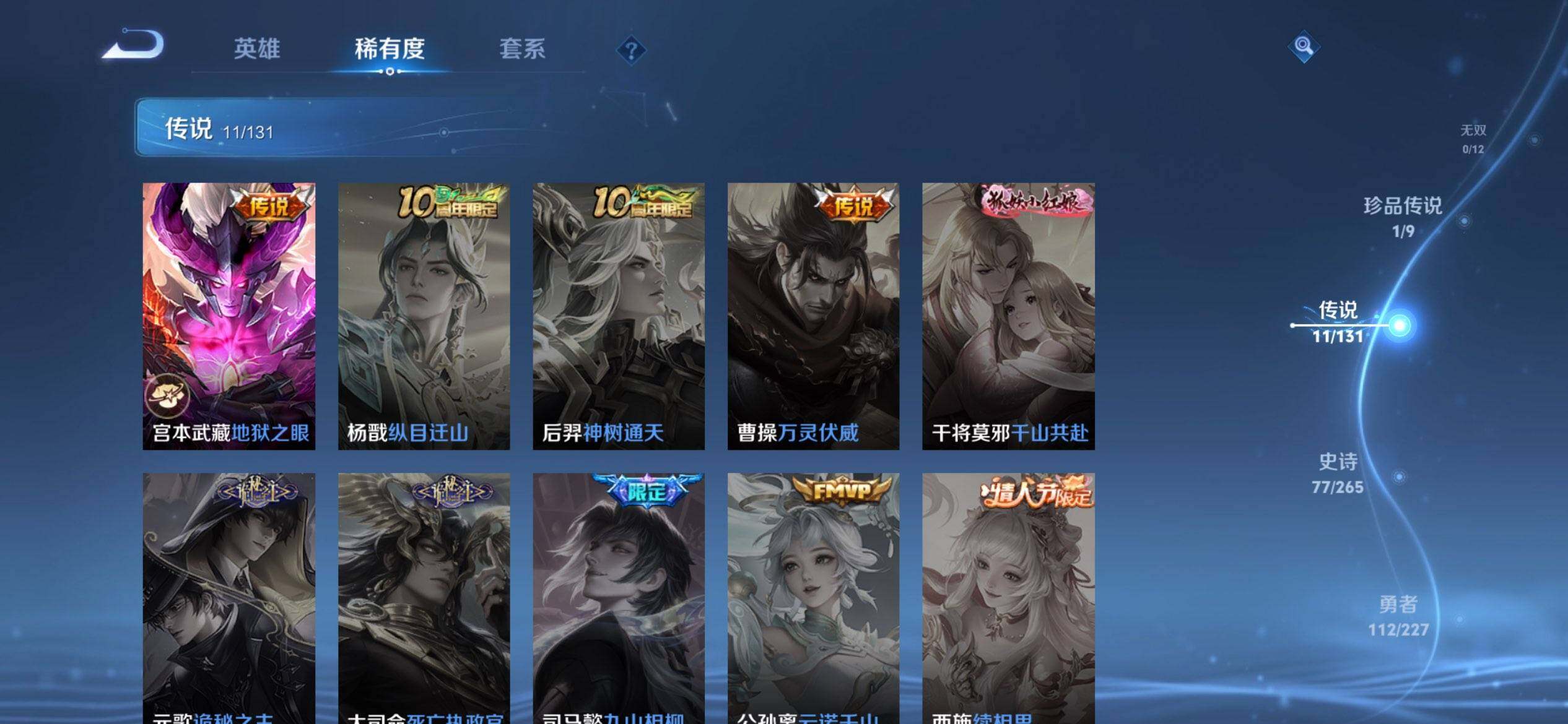 WZQM3407753王者荣耀账号详情图12 WZQM3407753王者荣耀账号详情图12