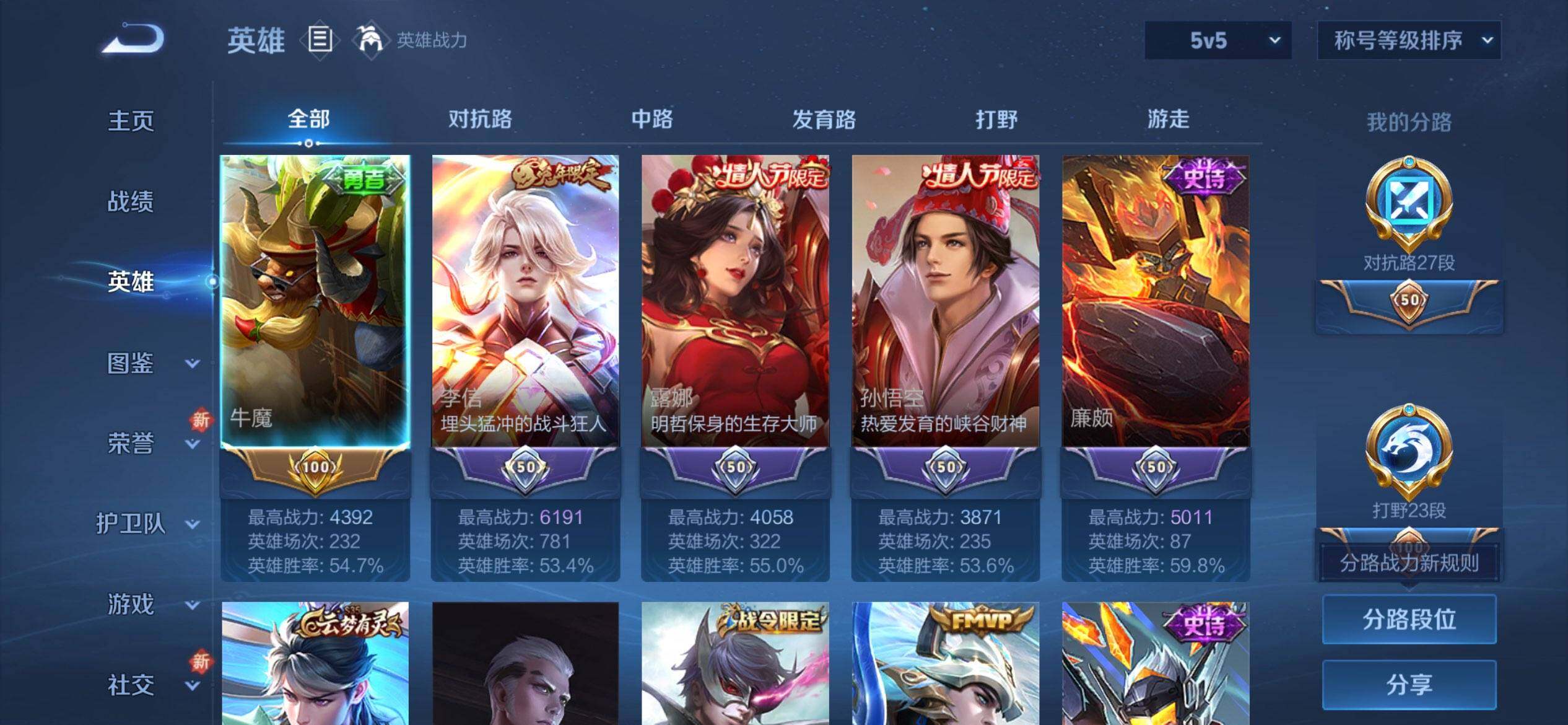 WZQM3407754王者荣耀账号详情图6 WZQM3407754王者荣耀账号详情图6