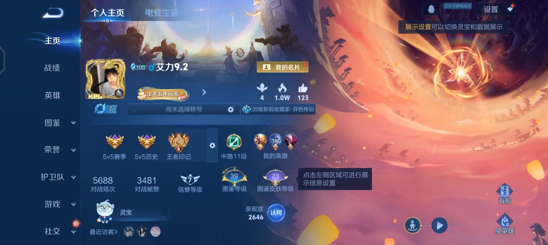 WZQM3409280王者荣耀账号详情图3 WZQM3409280王者荣耀账号详情图3