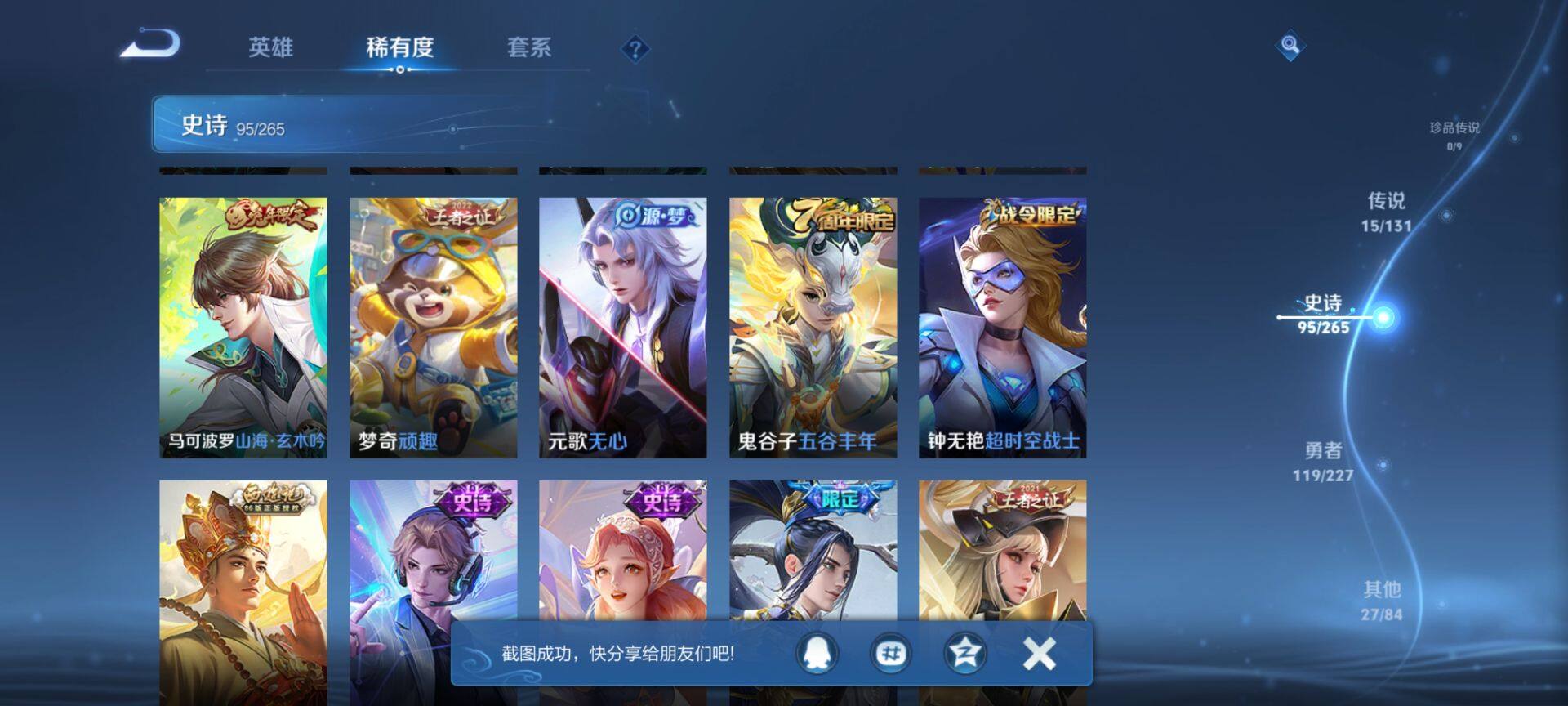 WZCMW3407845王者荣耀账号详情图10 WZCMW3407845王者荣耀账号详情图10