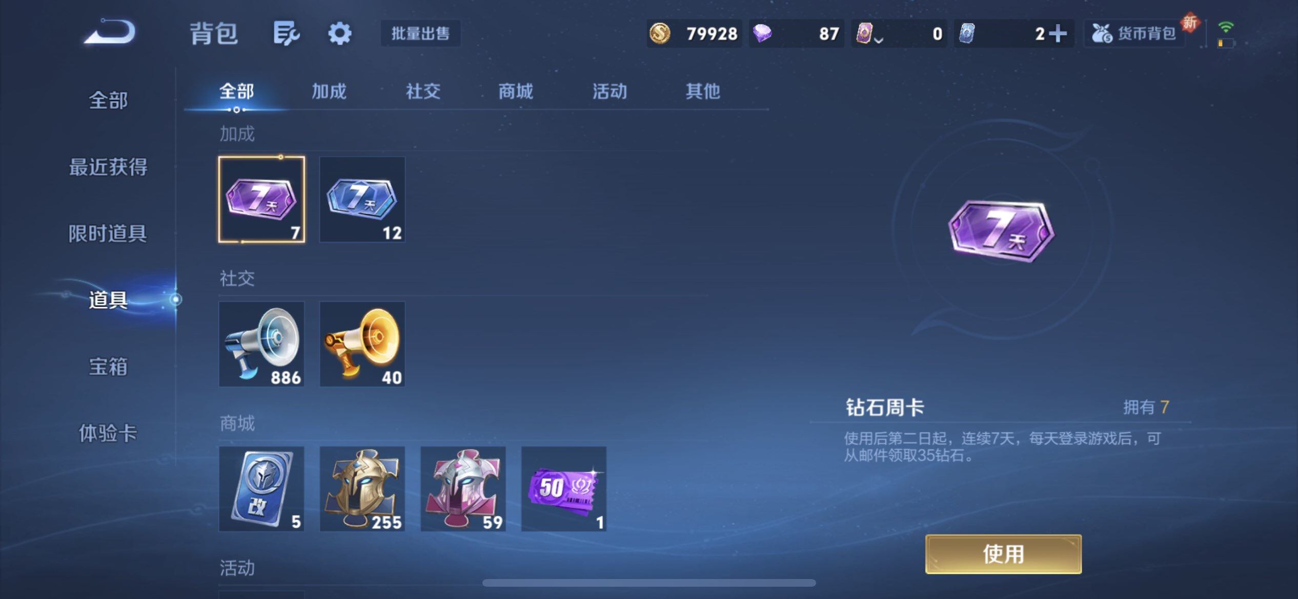 WZQM3409272王者荣耀账号详情图5