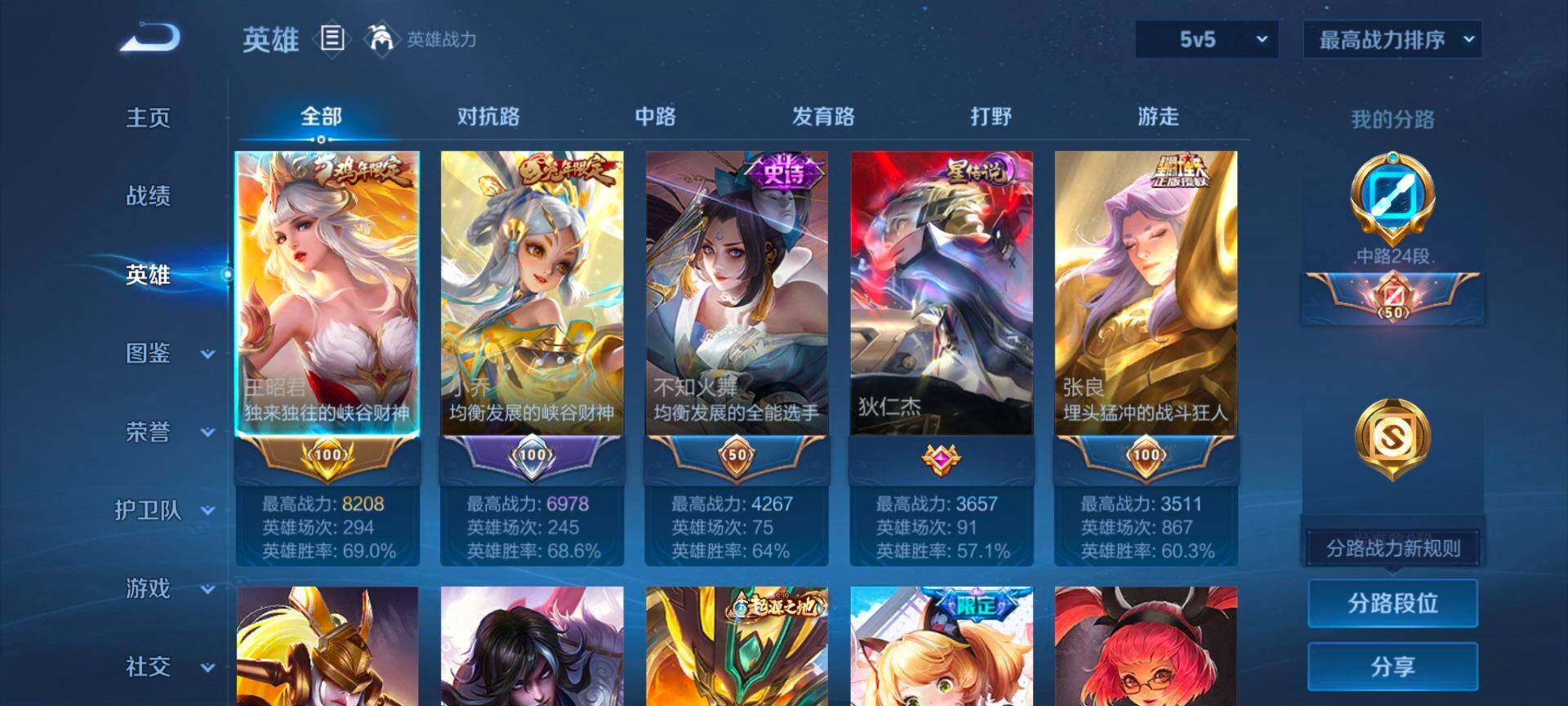 WZQM3407760王者荣耀账号详情图6