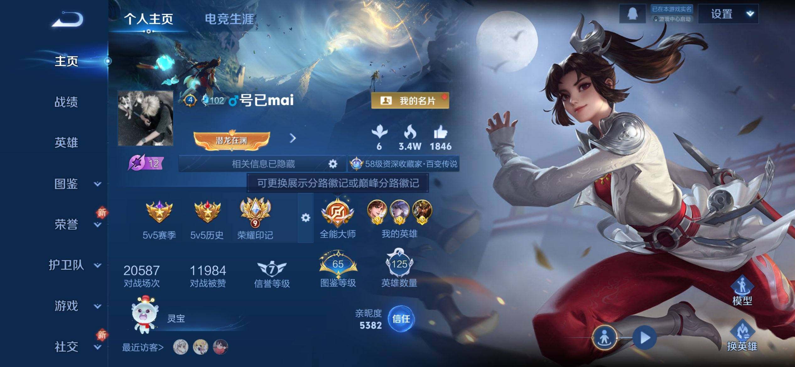 WZQM3407764王者荣耀账号详情图4