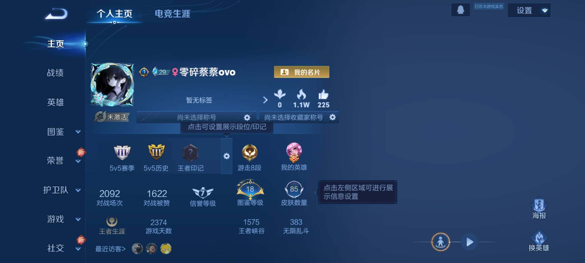 WZJM3412176王者荣耀账号详情图5