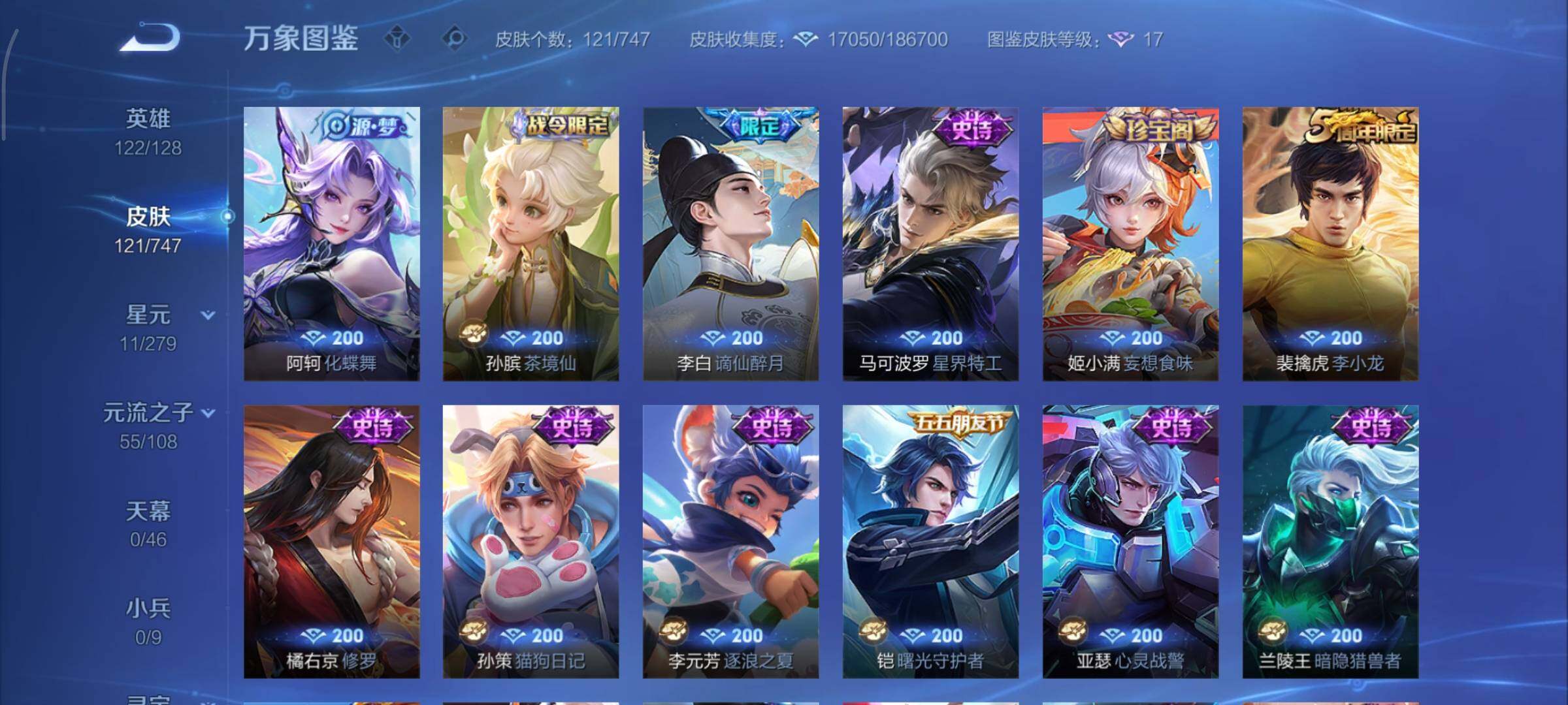 WZCMY3409235王者荣耀账号详情图7 WZCMY3409235王者荣耀账号详情图7