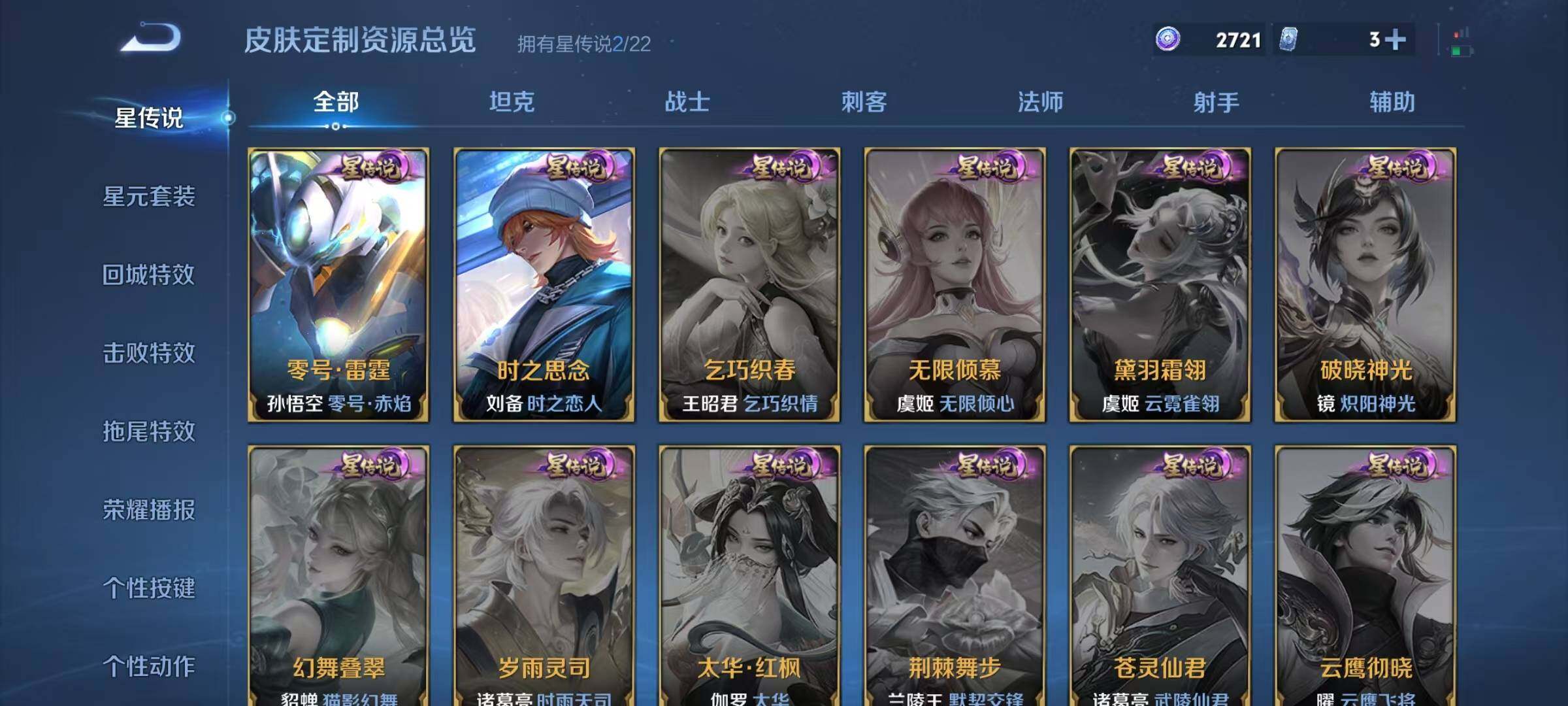 WZJZ3414886王者荣耀账号详情图19 WZJZ3414886王者荣耀账号详情图19