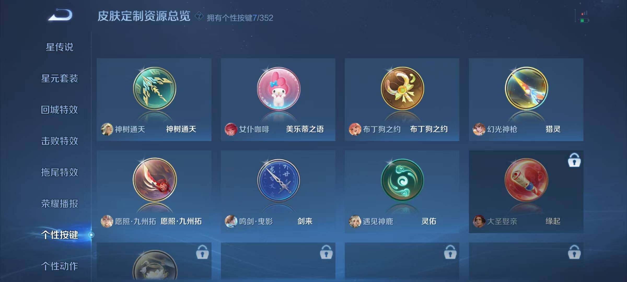 WZJZ3414886王者荣耀账号详情图20 WZJZ3414886王者荣耀账号详情图20