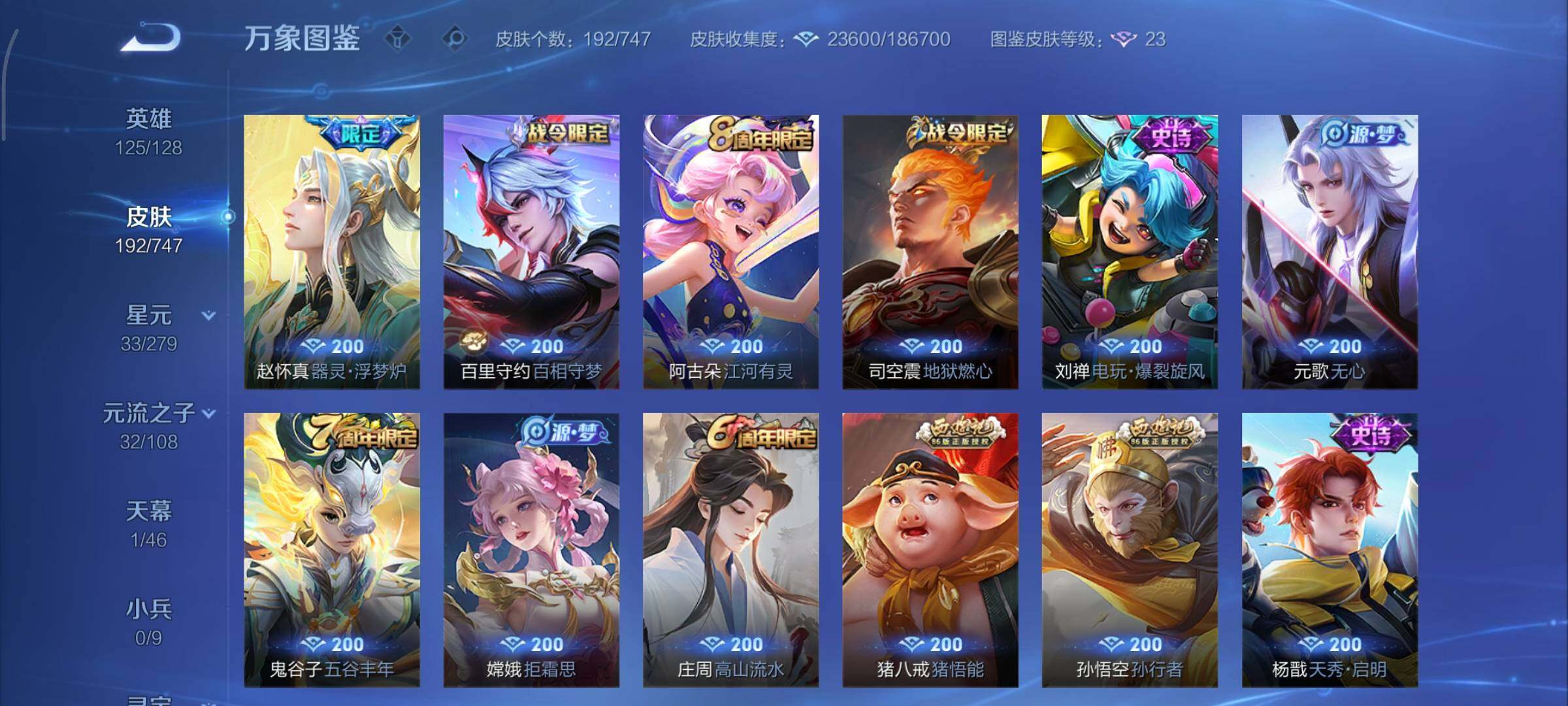 WZCMY3409238王者荣耀账号详情图7 WZCMY3409238王者荣耀账号详情图7