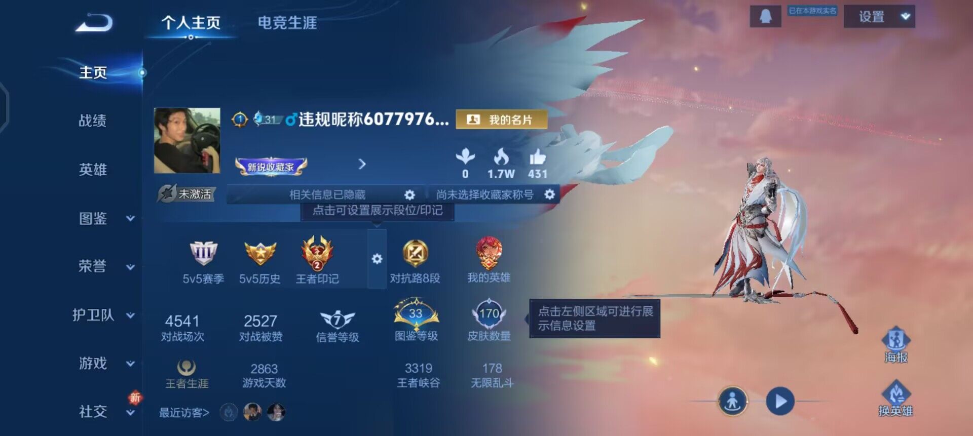 WZQM3409270王者荣耀账号详情图9 WZQM3409270王者荣耀账号详情图9