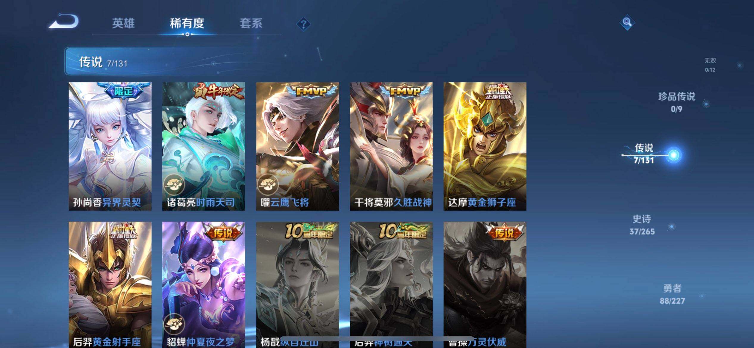 WZQM3414606王者荣耀账号详情图7 WZQM3414606王者荣耀账号详情图7