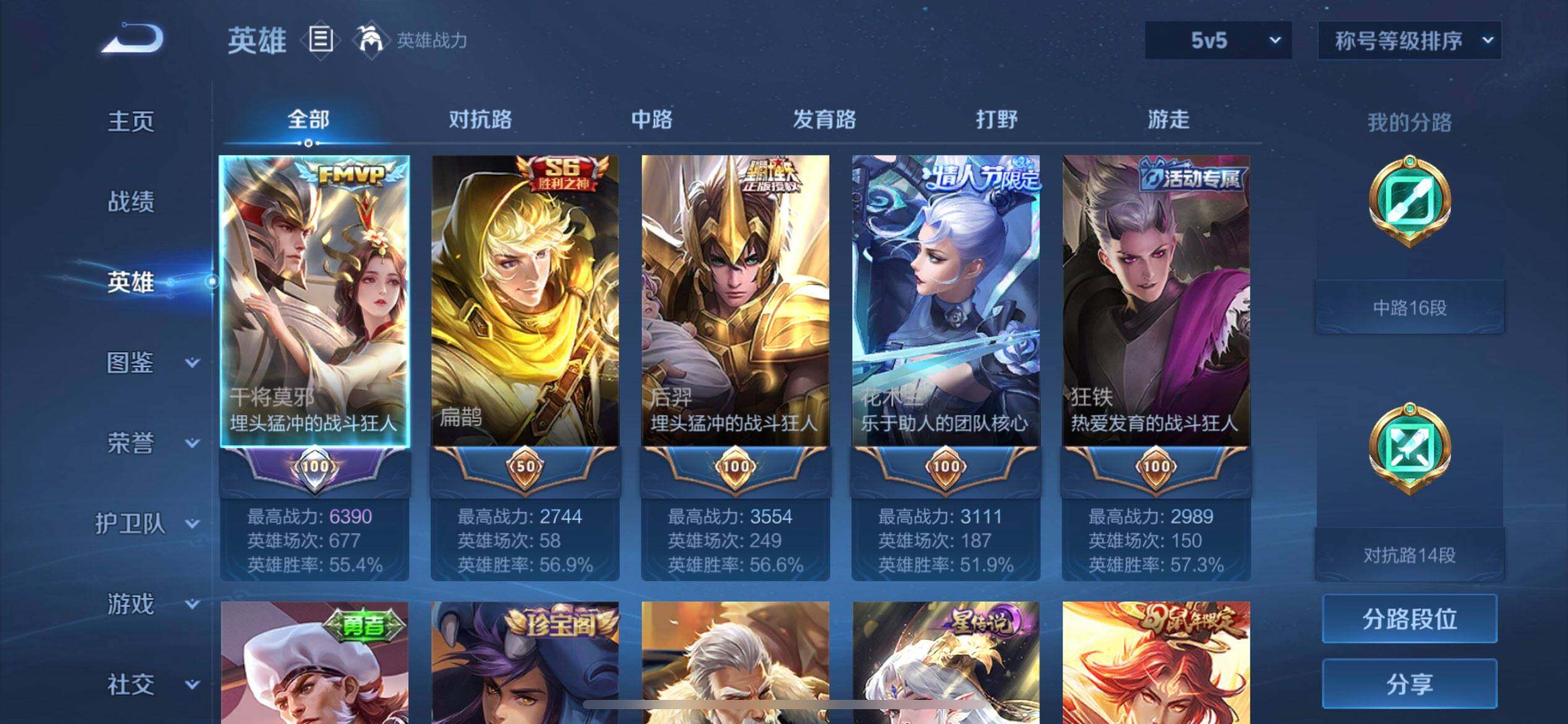 WZQM3414606王者荣耀账号详情图13 WZQM3414606王者荣耀账号详情图13