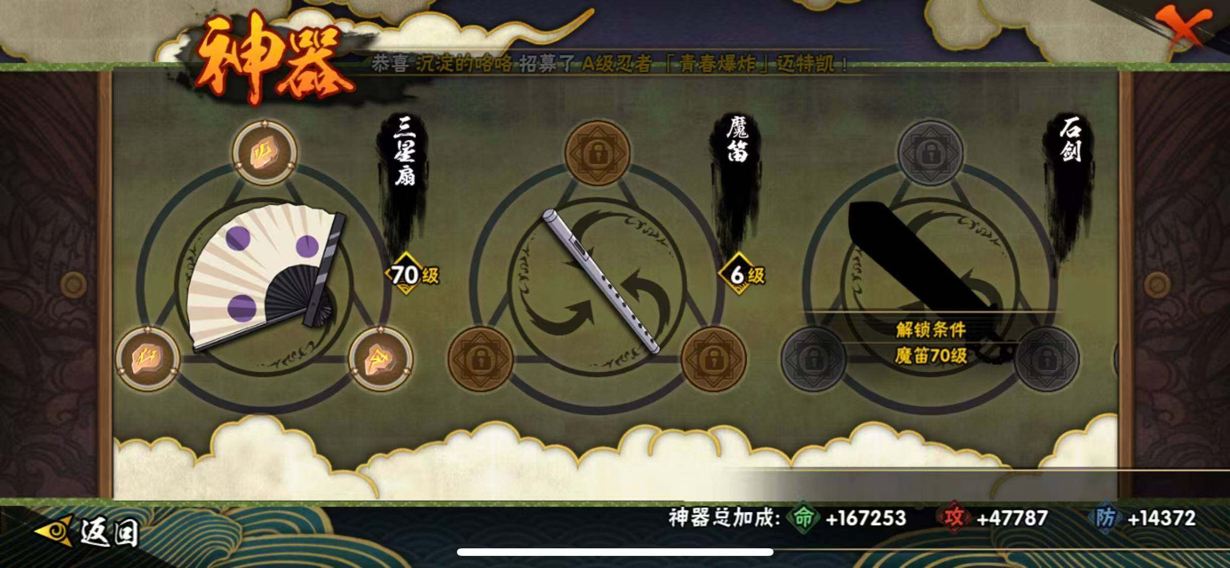 HYQM343276火影忍者账号详情图20