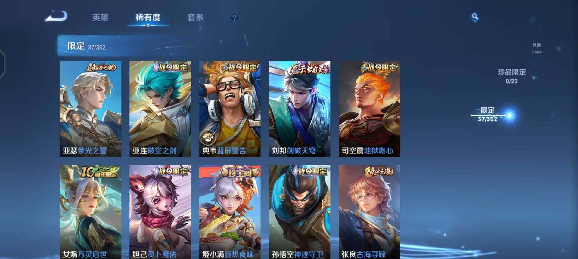 WZQM3435671王者荣耀账号详情图17 WZQM3435671王者荣耀账号详情图17