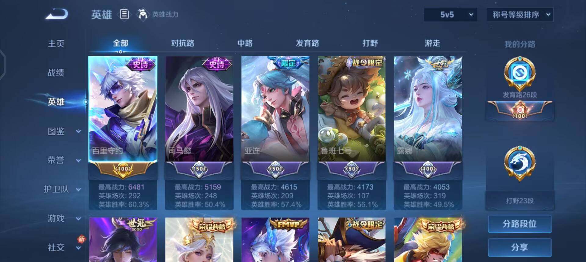 WZQM3409299王者荣耀账号详情图8 WZQM3409299王者荣耀账号详情图8