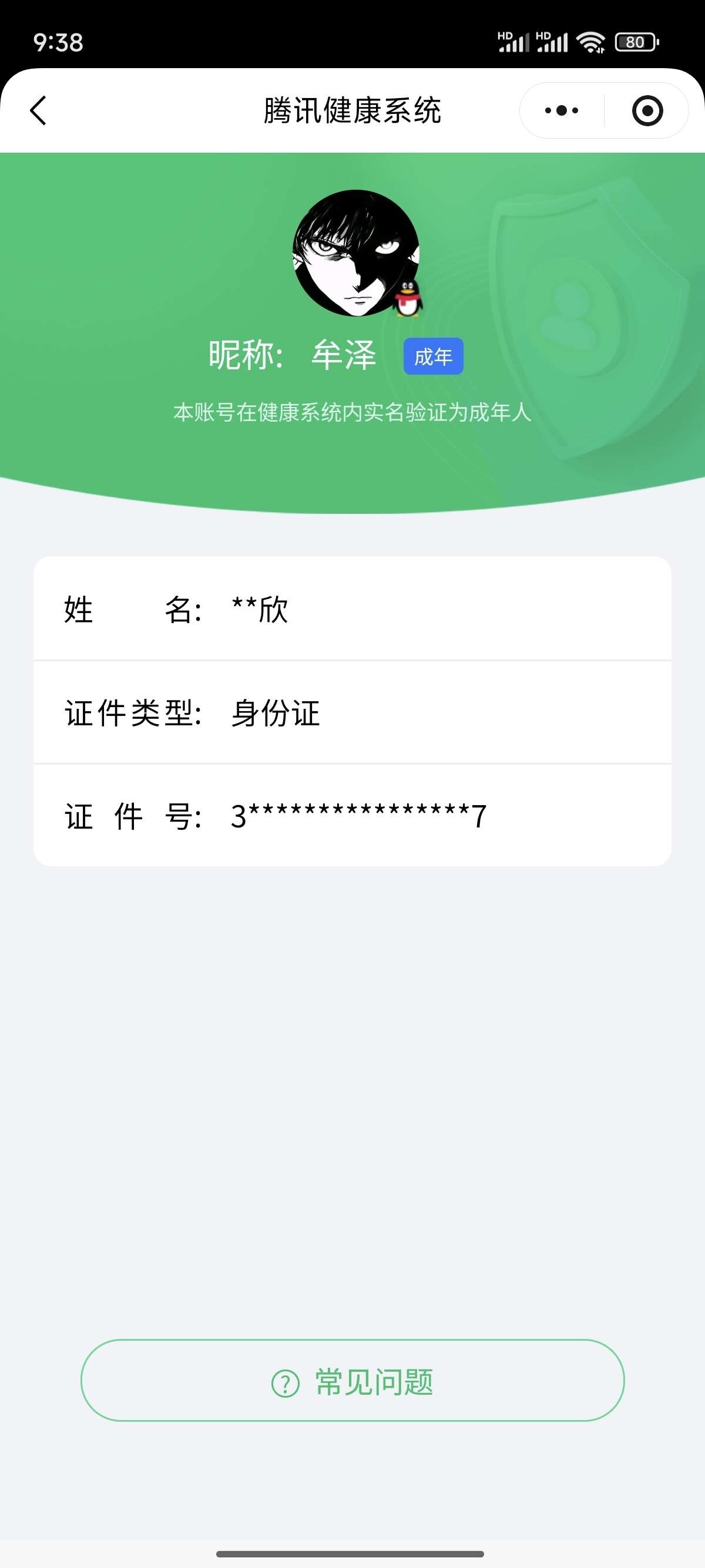 WZ0349760王者荣耀账号详情图7