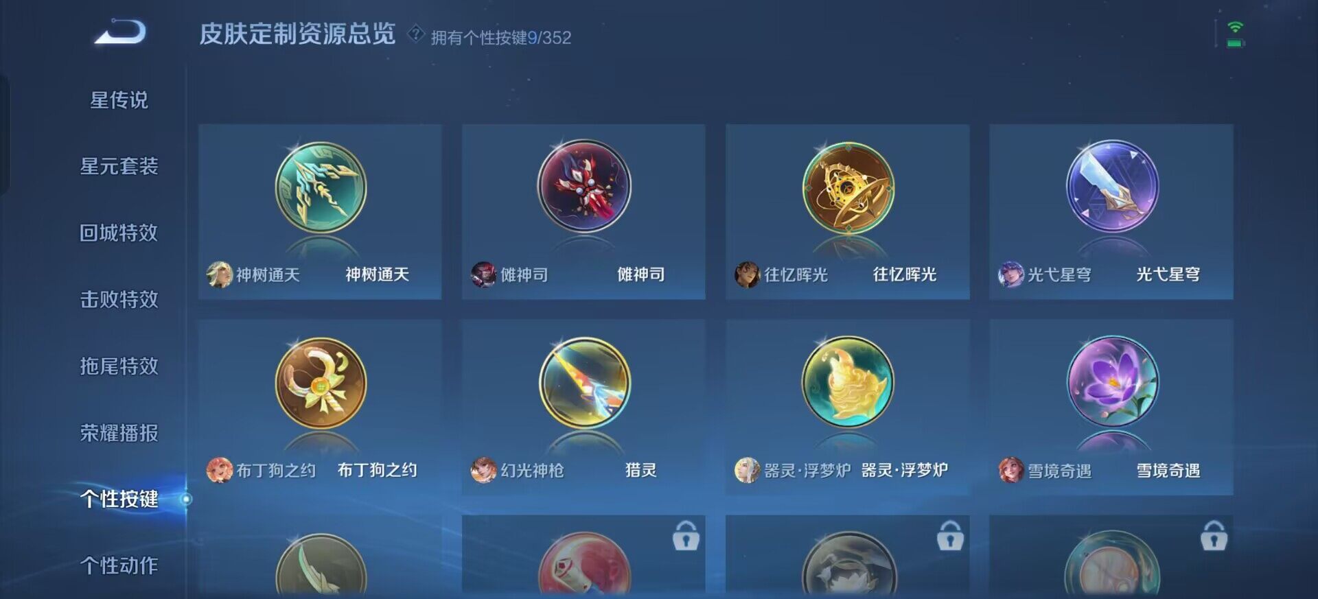 WZQM3409324王者荣耀账号详情图11