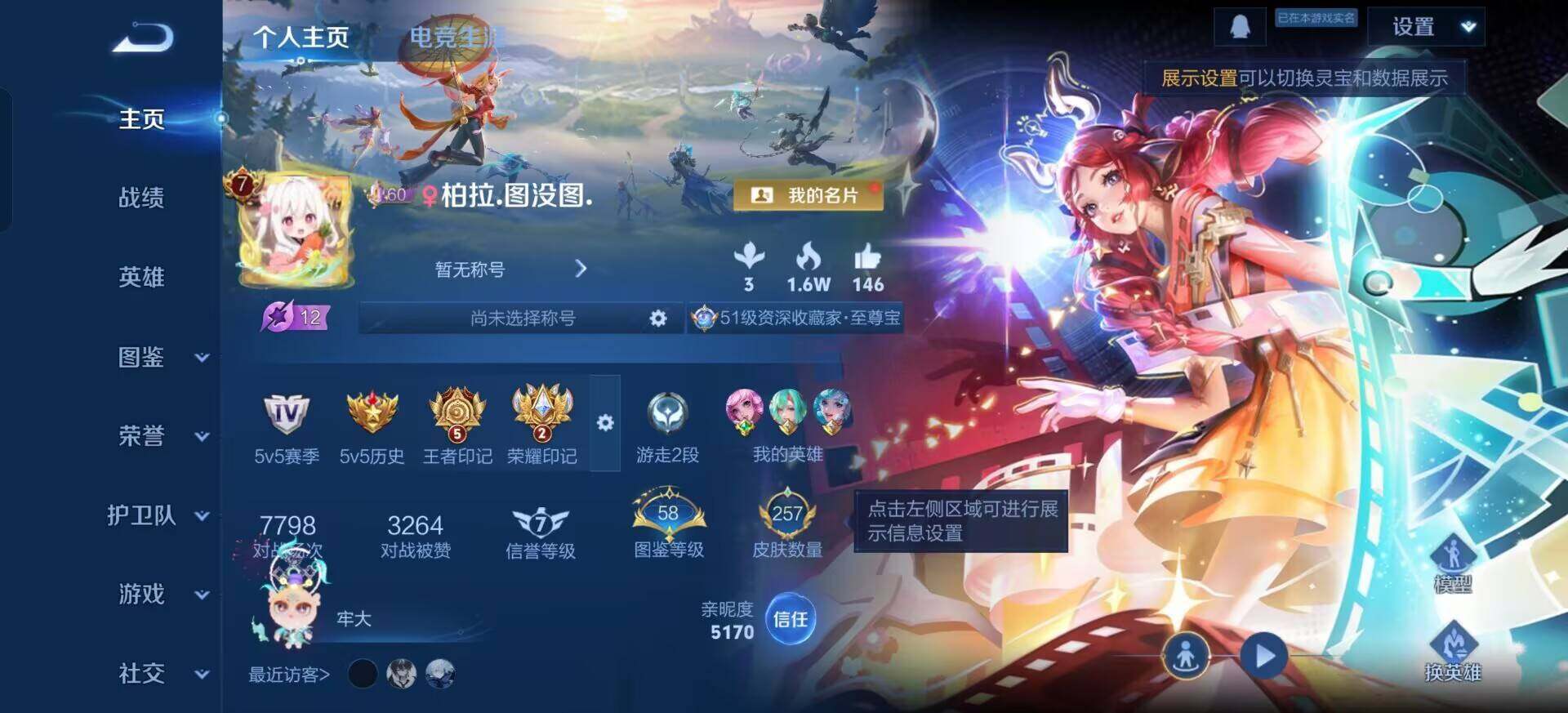 WZQM3409324王者荣耀账号详情图16