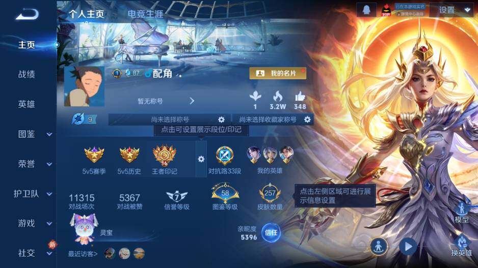 WZ0349766王者荣耀账号详情图9