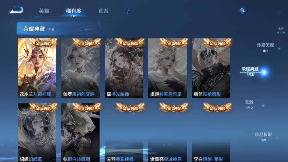 WZ0349766王者荣耀账号详情图13