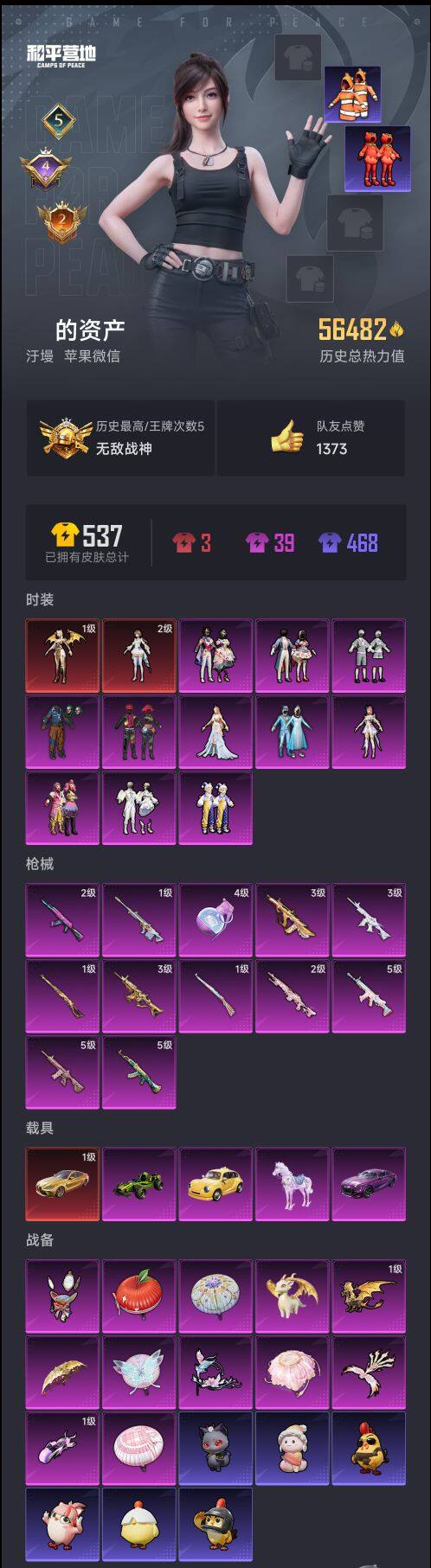 HPQM3414763和平精英账号详情图3 HPQM3414763和平精英账号详情图3