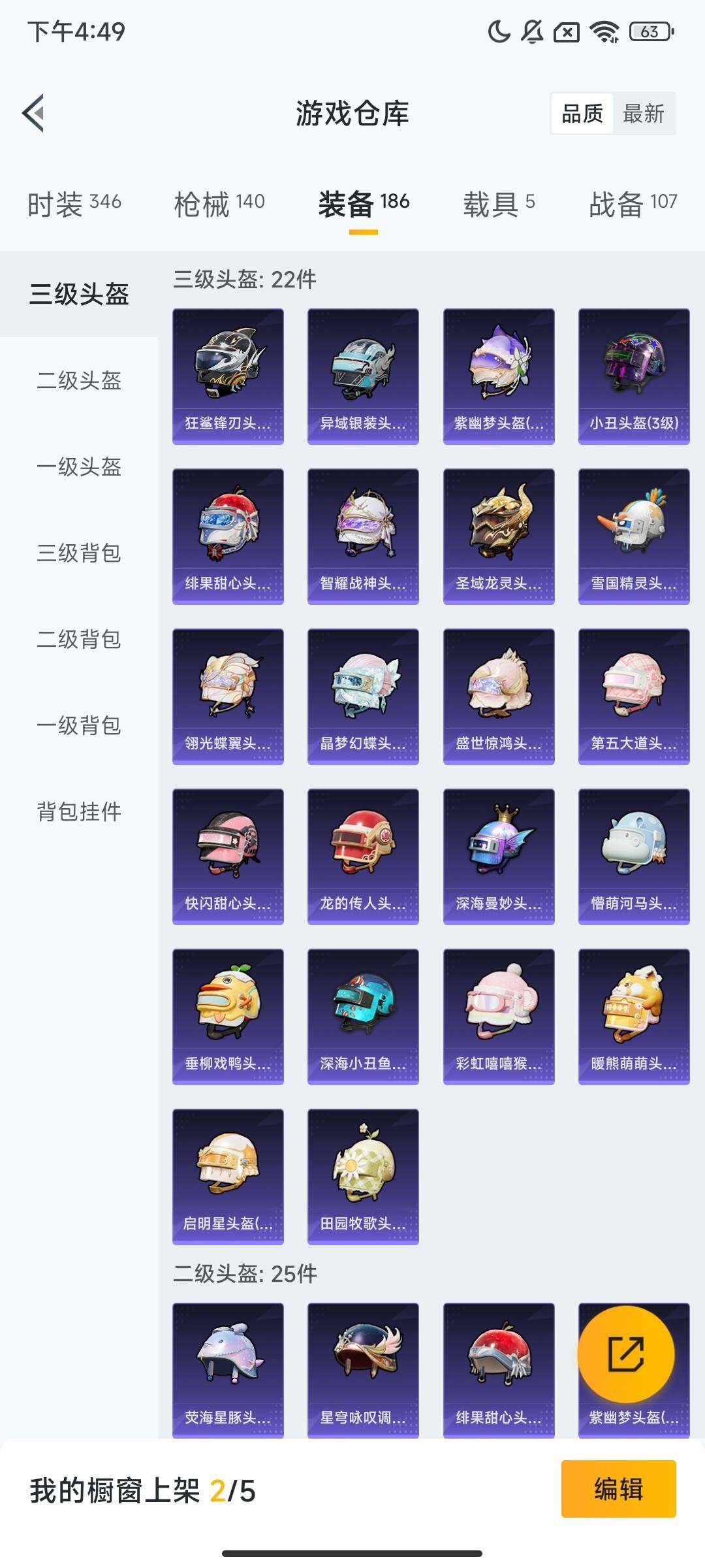 HPQM3414763和平精英账号详情图8 HPQM3414763和平精英账号详情图8