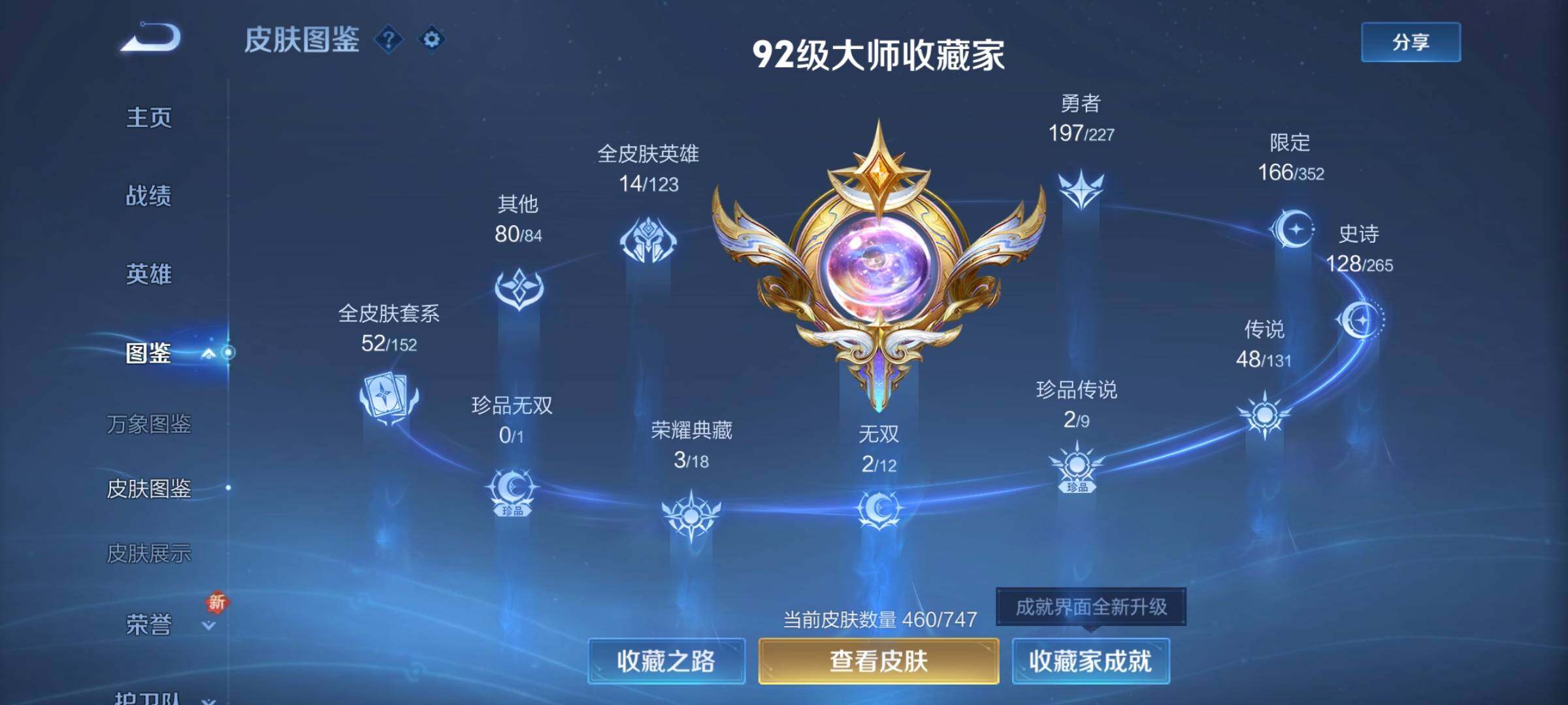 WZCMY3429204王者荣耀账号详情图5 WZCMY3429204王者荣耀账号详情图5