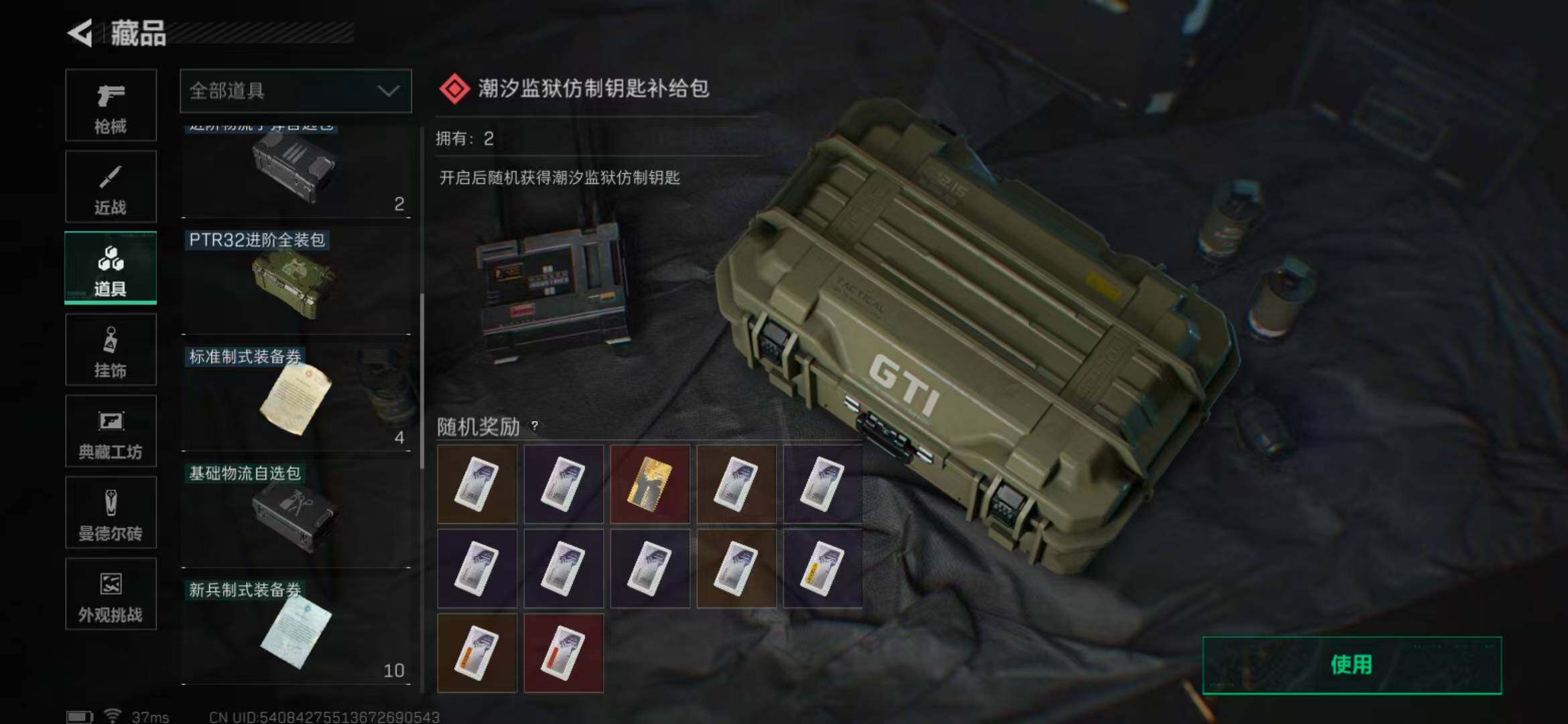 SJZEY378381三角洲行动账号详情图31 SJZEY378381三角洲行动账号详情图31