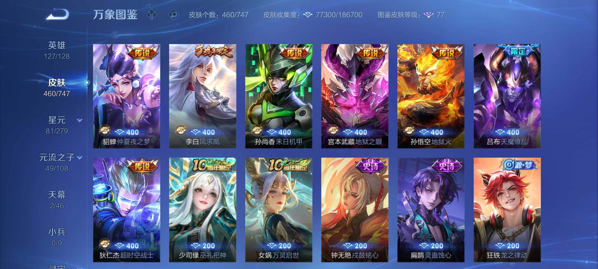 WZCMY3429204王者荣耀账号详情图11 WZCMY3429204王者荣耀账号详情图11