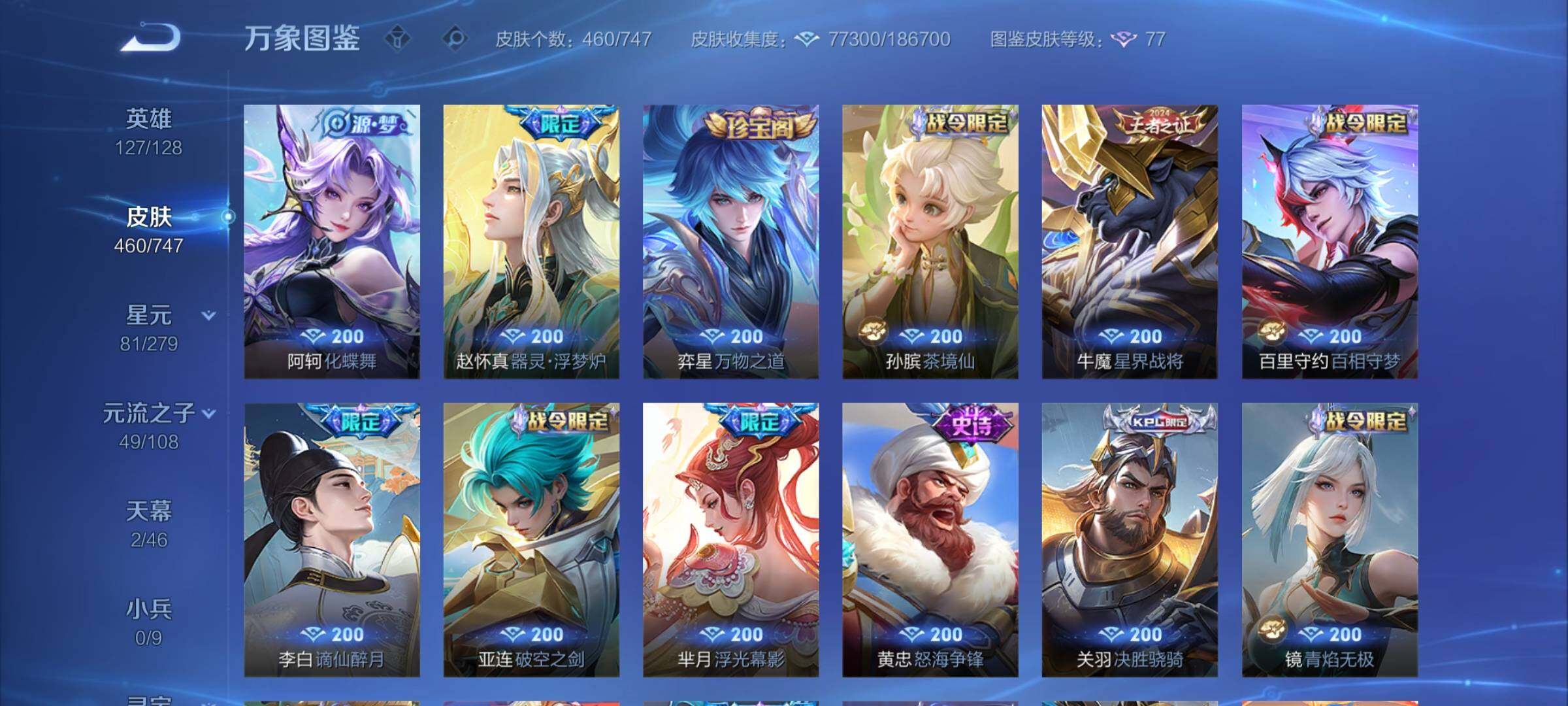 WZCMY3429204王者荣耀账号详情图12 WZCMY3429204王者荣耀账号详情图12