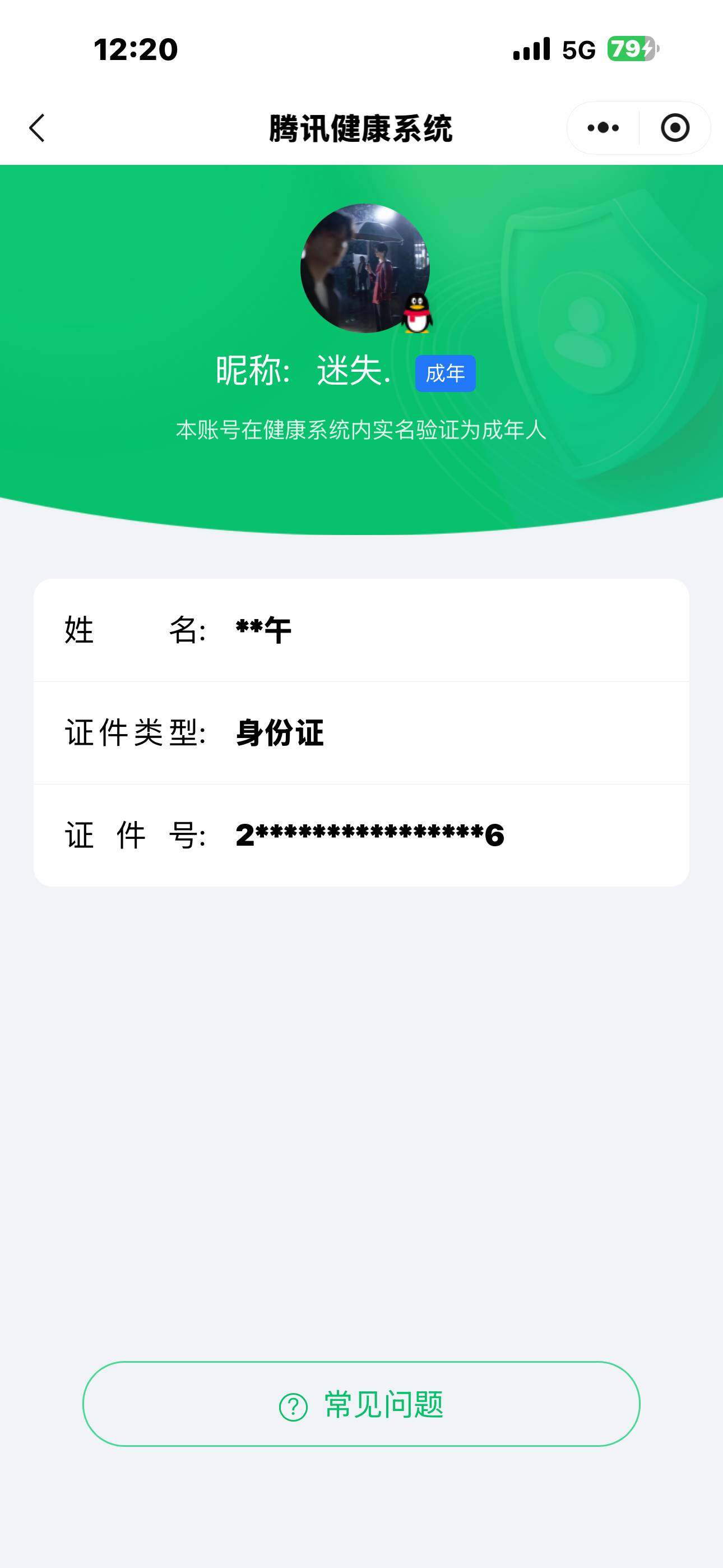 WZ0349768王者荣耀账号详情图5 WZ0349768王者荣耀账号详情图5