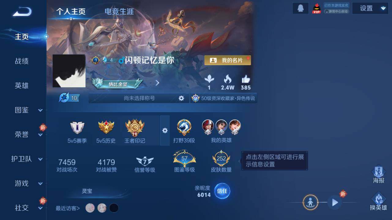 WZ0349765王者荣耀账号详情图7 WZ0349765王者荣耀账号详情图7