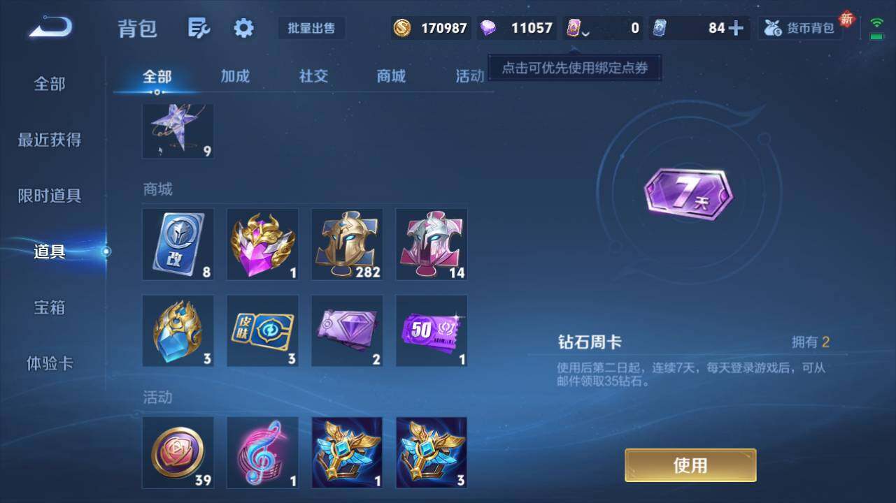 WZ0349765王者荣耀账号详情图18 WZ0349765王者荣耀账号详情图18