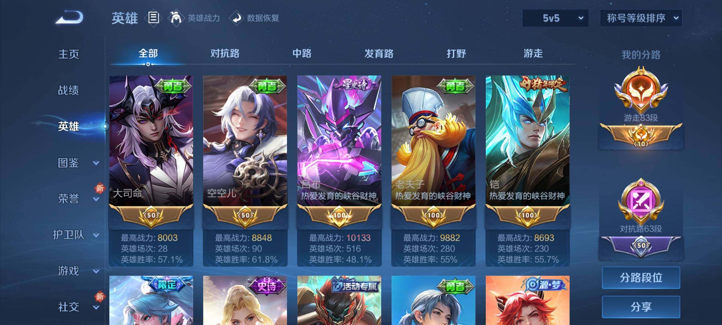 WZCMY3409200王者荣耀账号详情图7