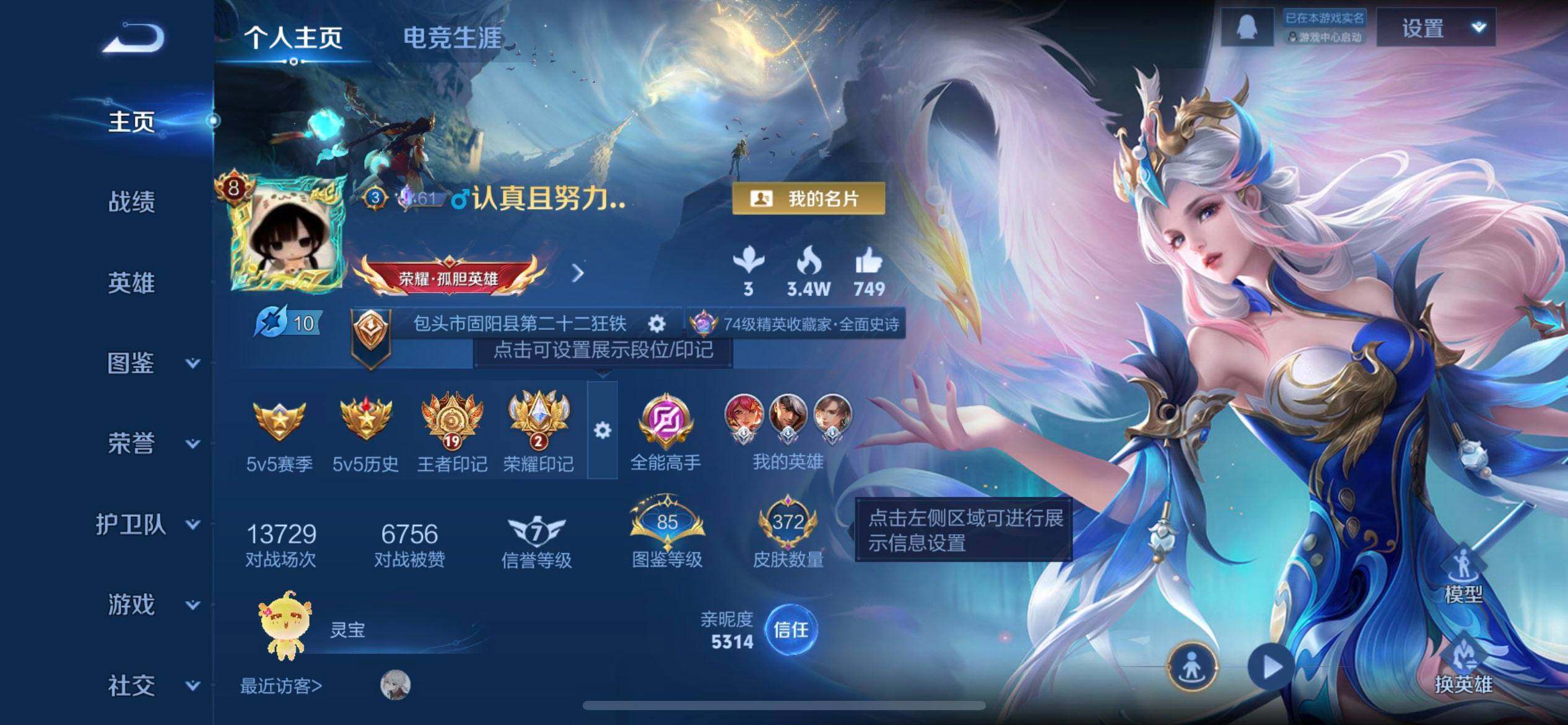 WZQM3409343王者荣耀账号详情图10